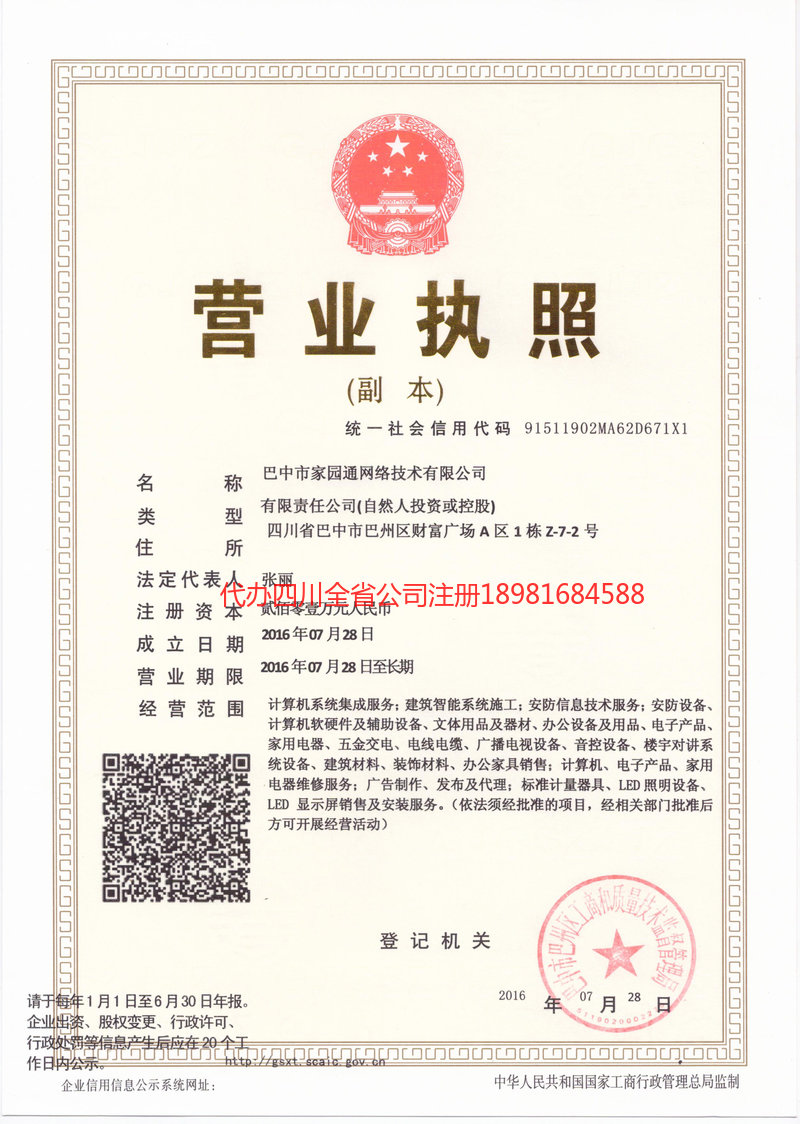 六安六安家园通网络技术有限公司