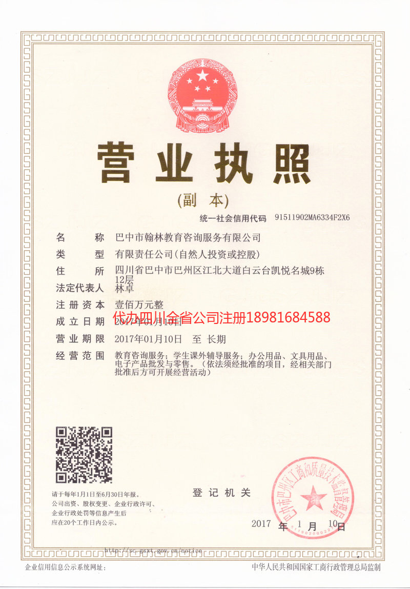 六安六安翰林教育咨询服务有限公司