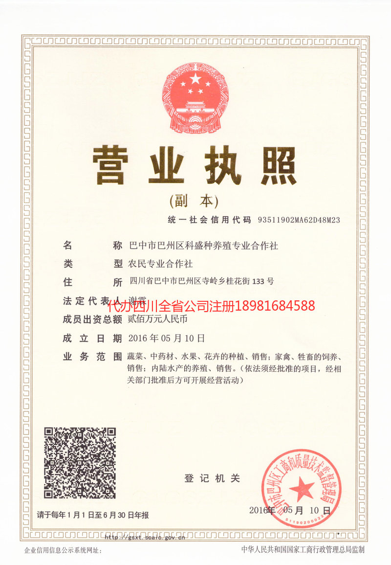 六安六安科盛种养殖专业合作社