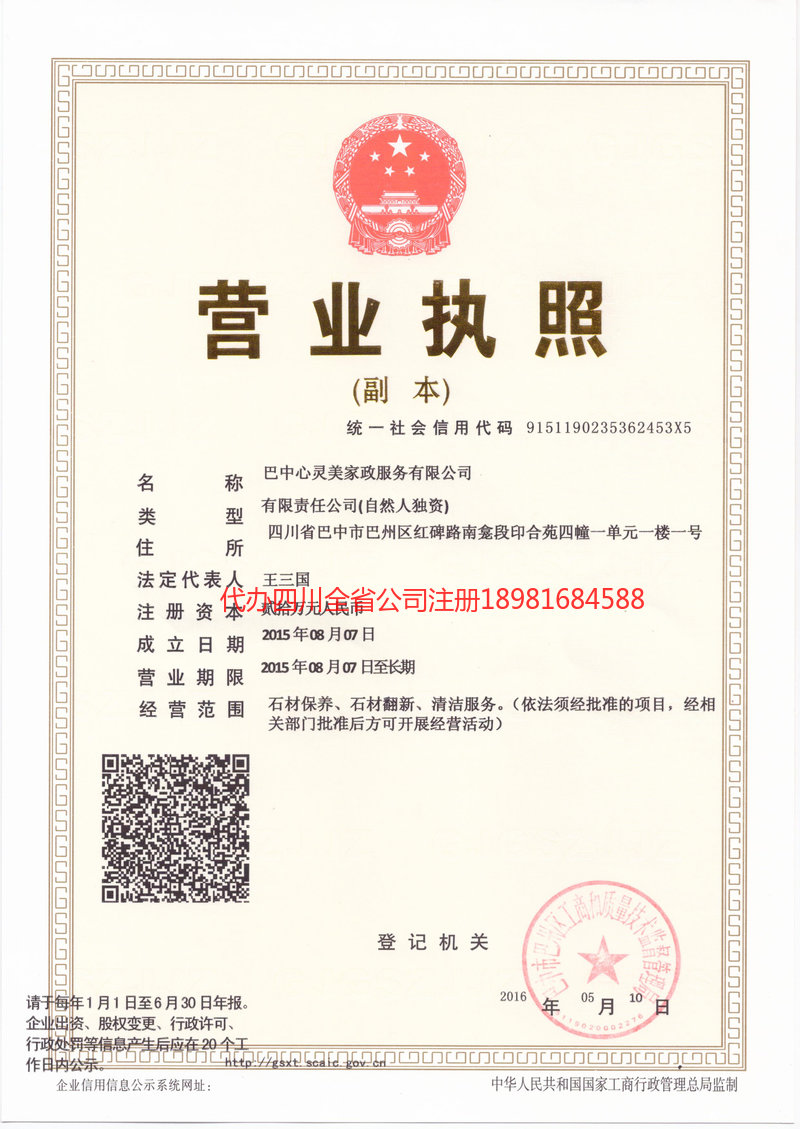 六安六安心灵美家政服务有限公司