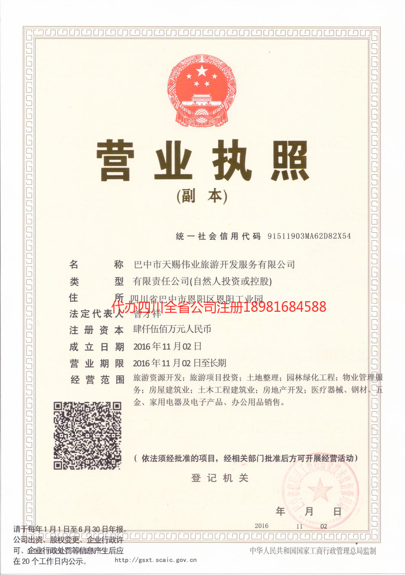 六安六安天赐伟业旅游开发服务有限公司