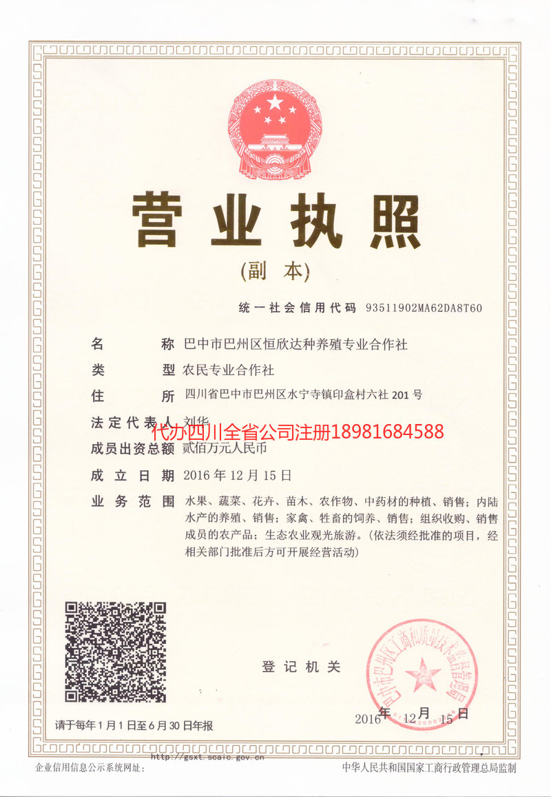 六安六安恒欣达种养殖专业合作社