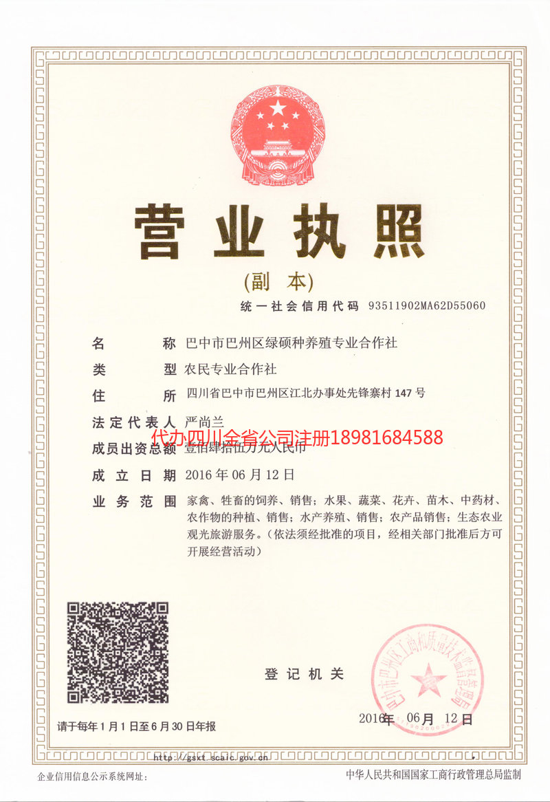 六安六安绿硕种养殖专业合作社