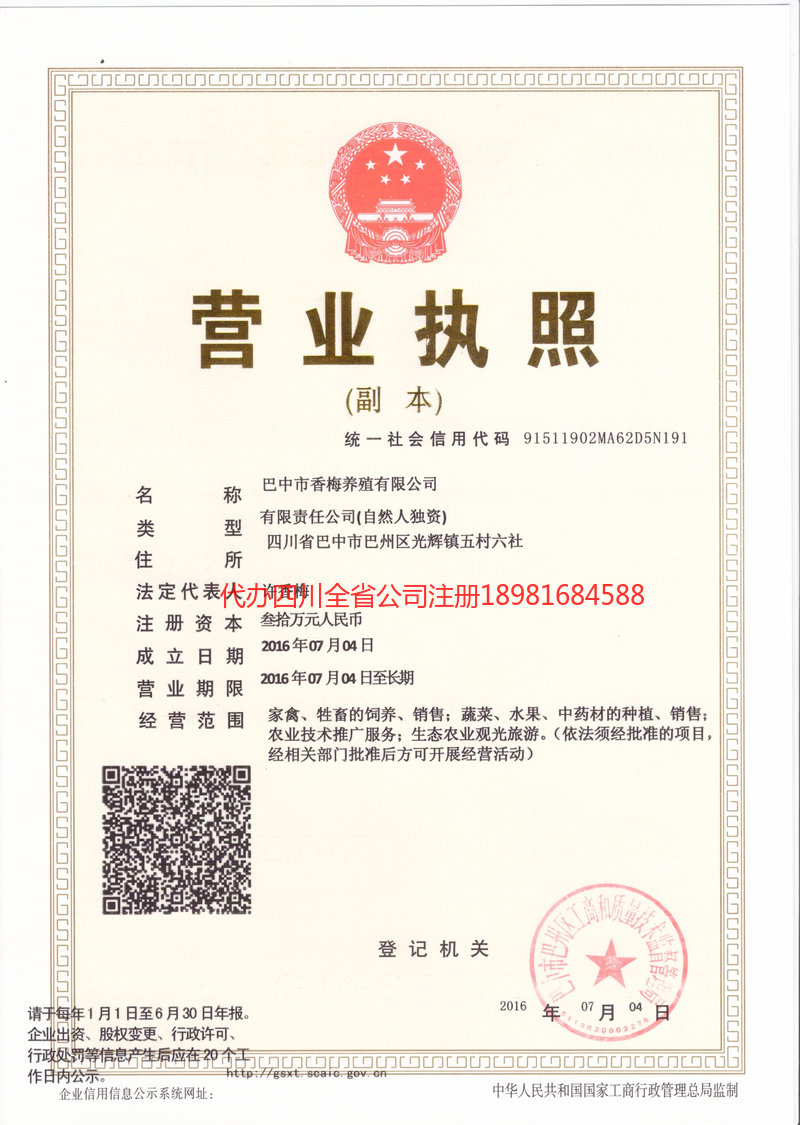 六安六安香梅养殖有限公司