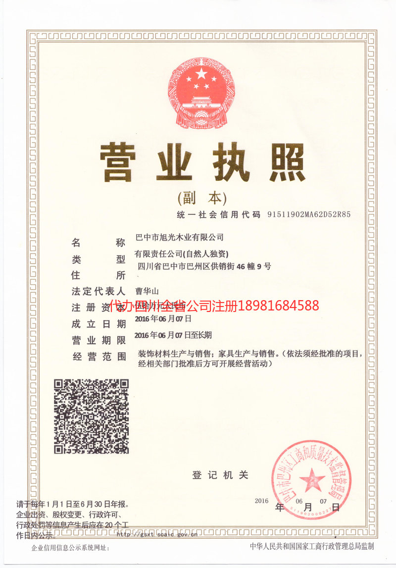 六安六安旭光木业有限公司