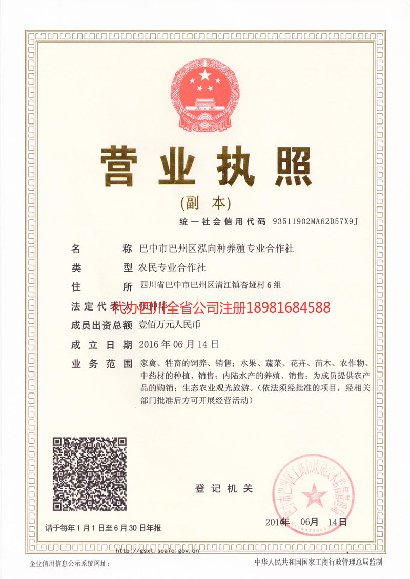 六安六安泓向种养殖专业合作社