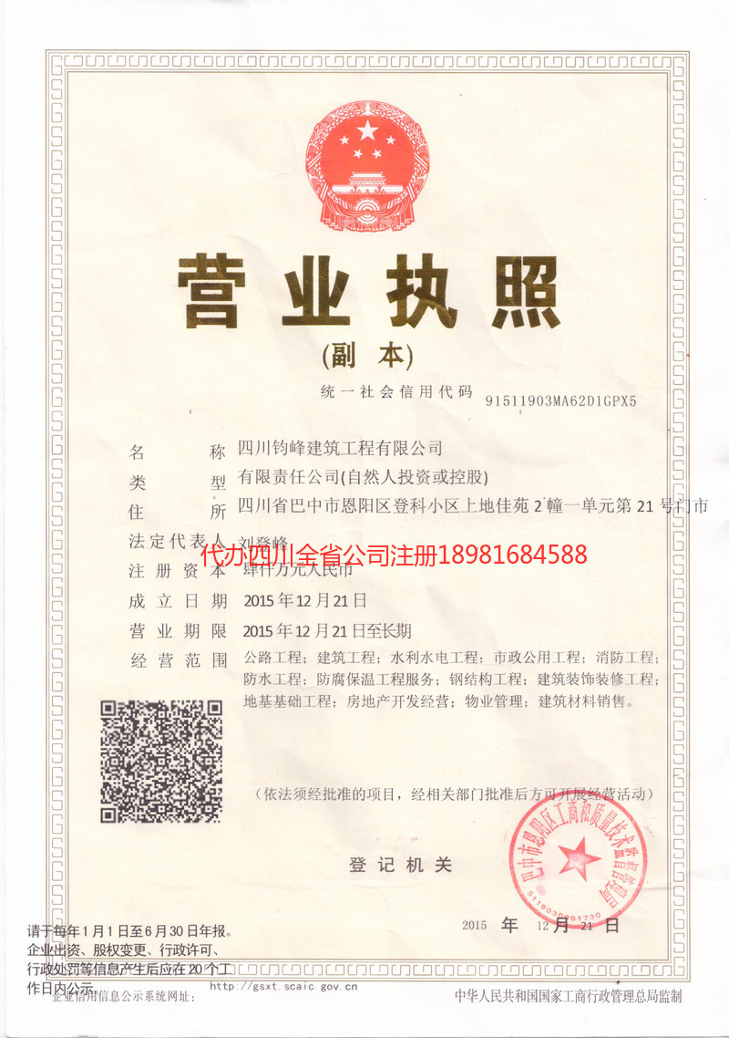 六安六安钧峰建筑工程有限公司