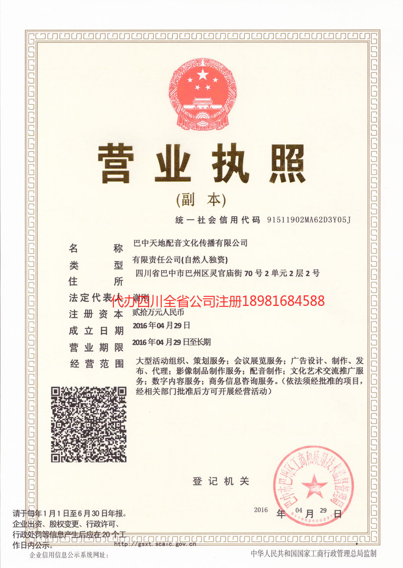 六安六安天地配音文化传播有限公司