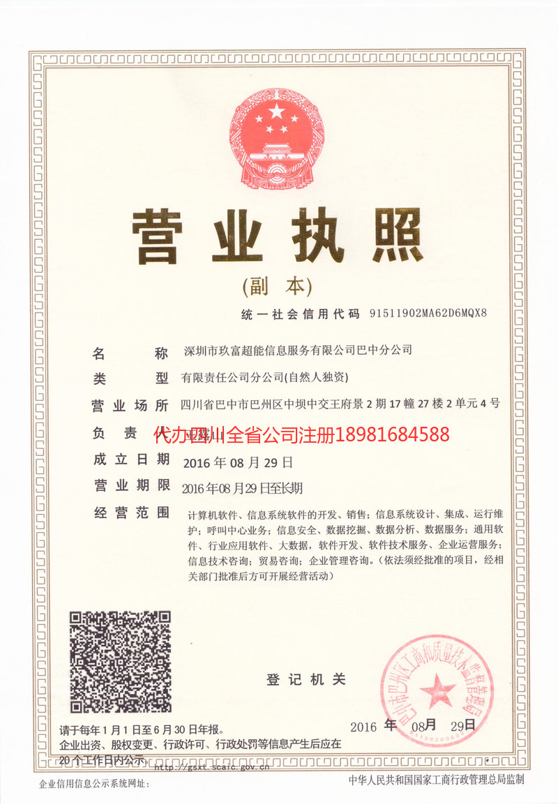 六安六安玖富超能信息服务有限公司